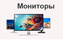 Мониторы